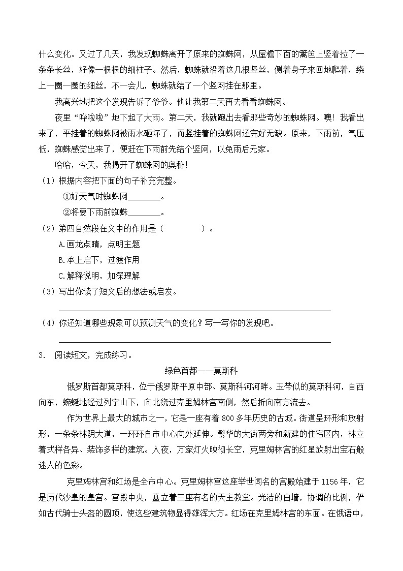 【考点专练】五年级语文高频考点专项-课外阅读部分（2）（部编版有答案）第2页