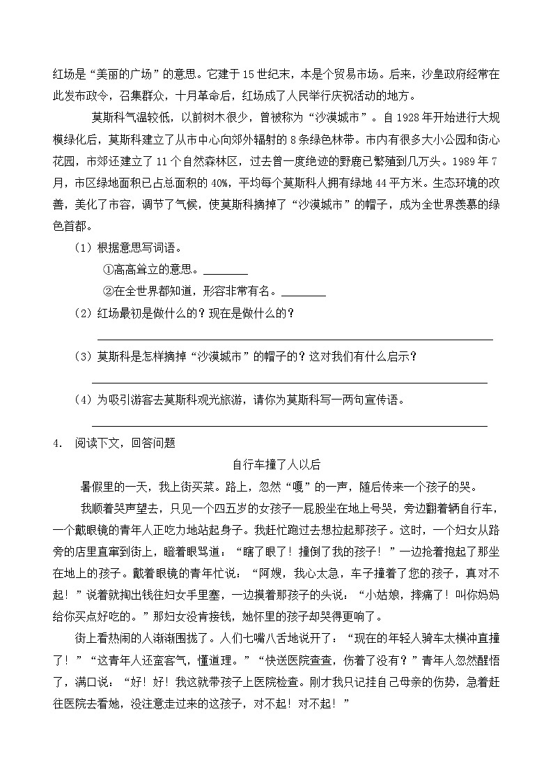 【考点专练】五年级语文高频考点专项-课外阅读部分（2）（部编版有答案）第3页