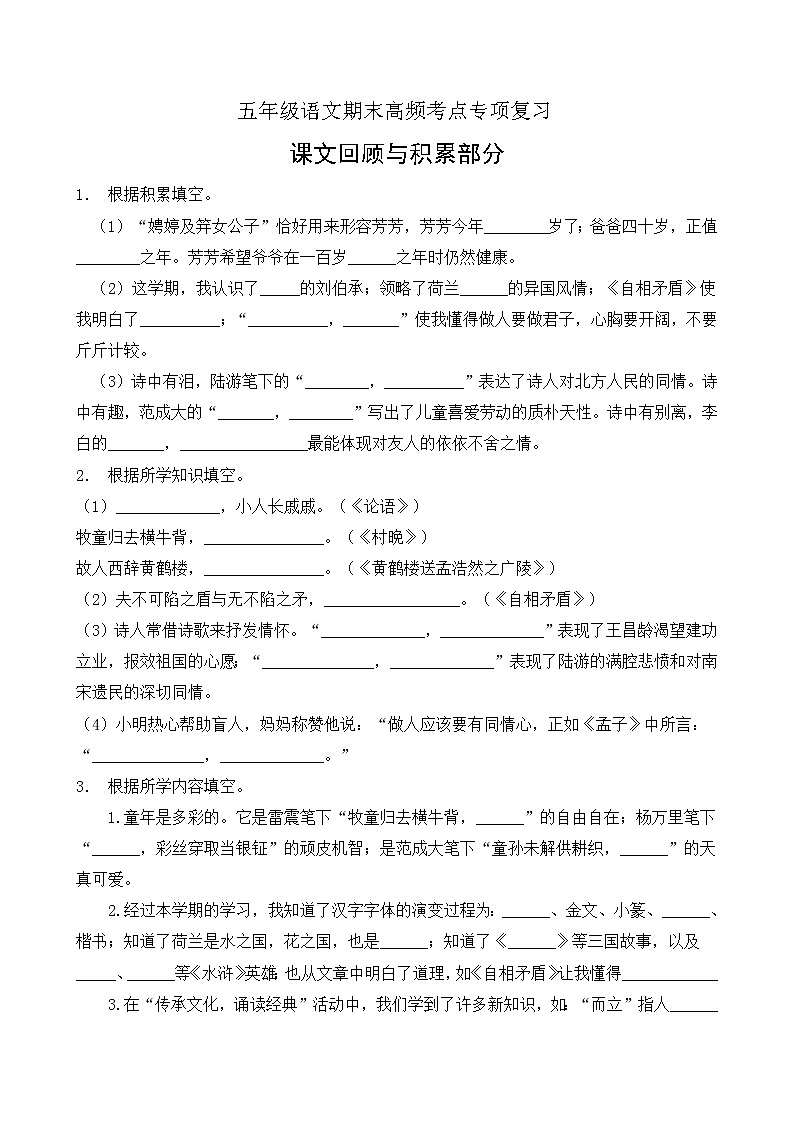【考点专练】五年级语文高频考点专项-课文回顾与积累部分（1）（部编版有答案）01