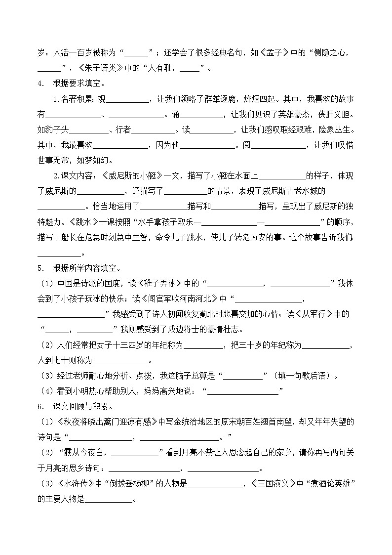 【考点专练】五年级语文高频考点专项-课文回顾与积累部分（1）（部编版有答案）02