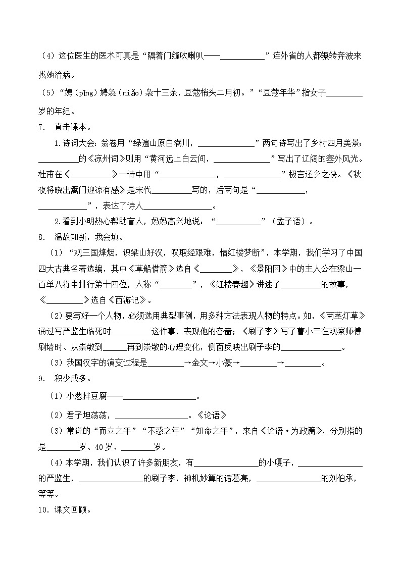 【考点专练】五年级语文高频考点专项-课文回顾与积累部分（1）（部编版有答案）03