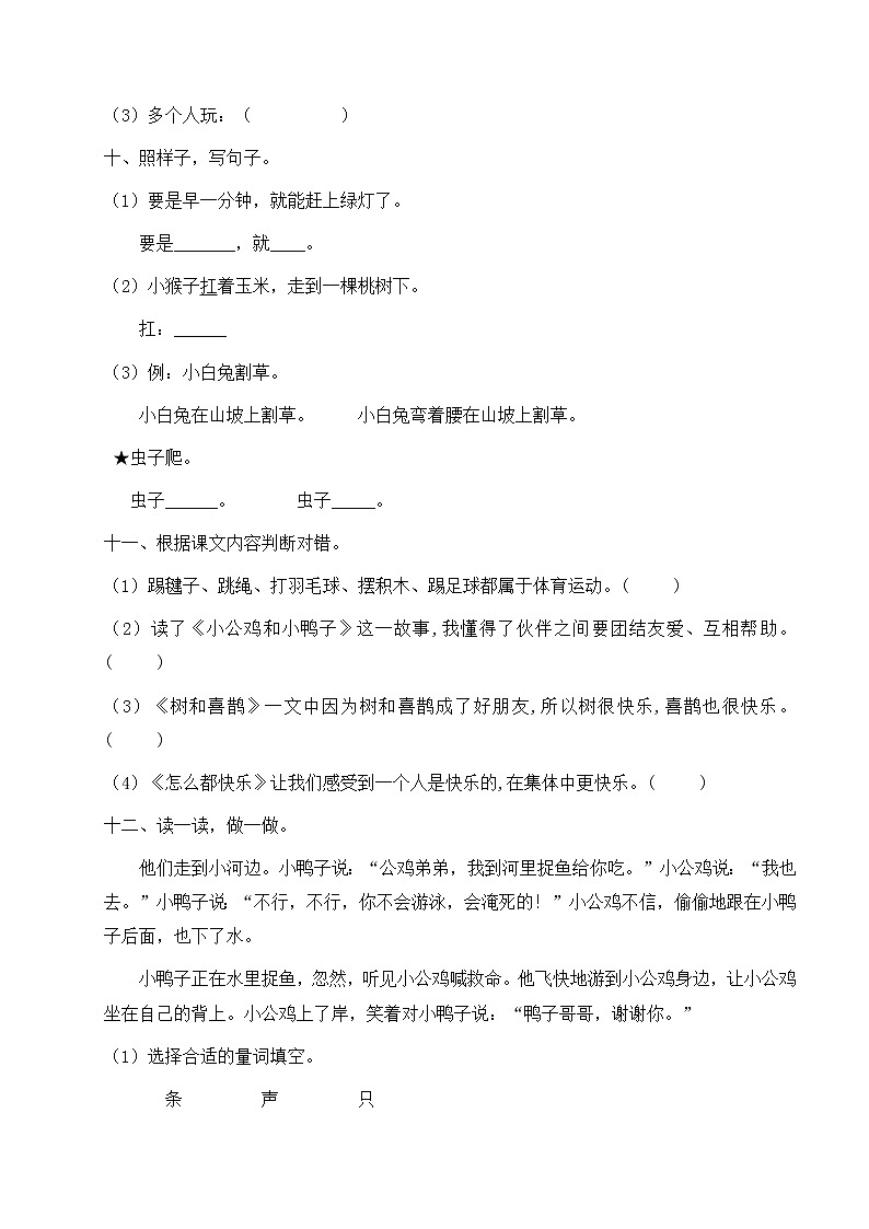 人教部编版一年级下册语文期末试卷（1）（有答案）第3页