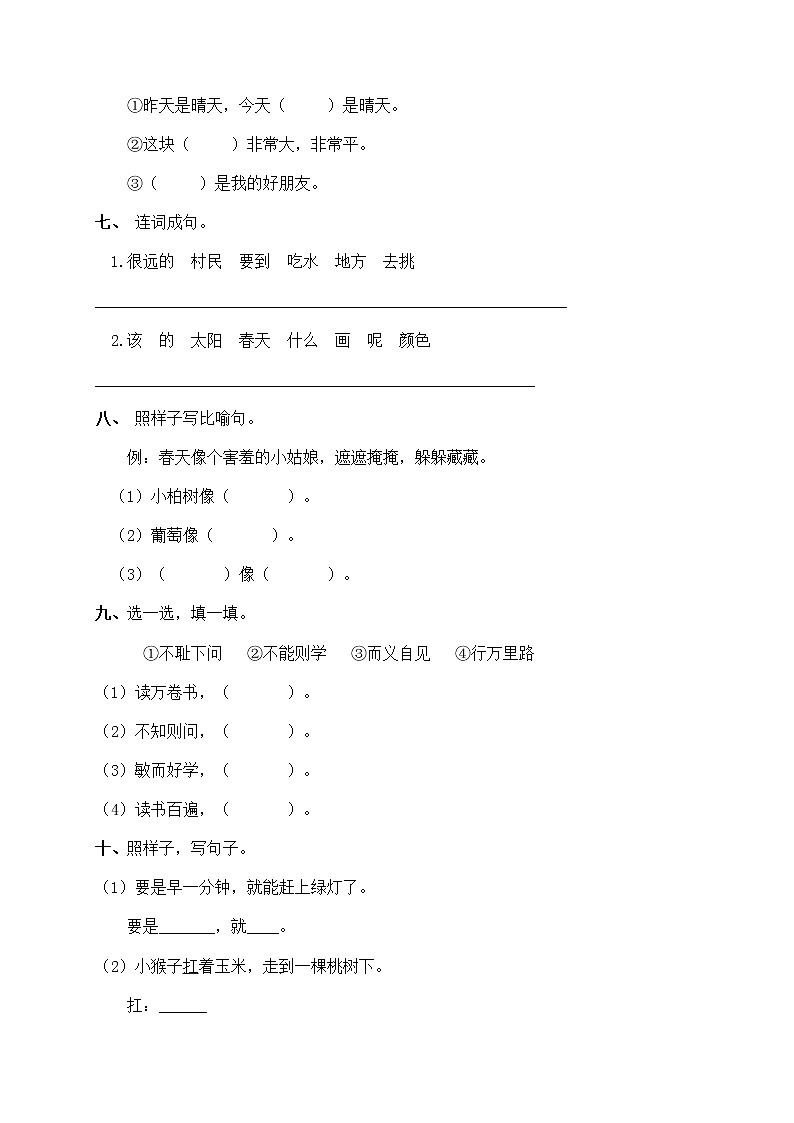 人教部编版一年级下册语文期末试卷（2）（有答案）第2页