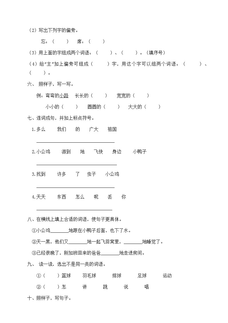 人教部编版一年级下册语文期末试卷（4）（有答案）02
