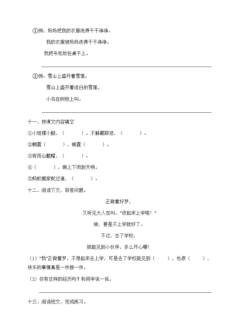 人教部编版一年级下册语文期末试卷（4）（有答案）03