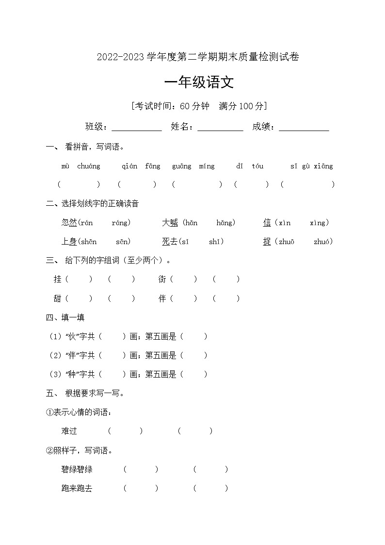人教部编版一年级下册语文期末试卷（5）（有答案）01