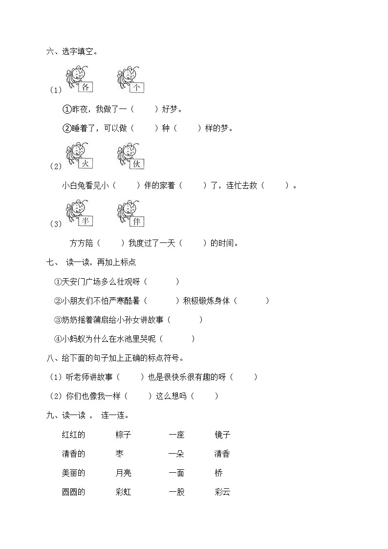人教部编版一年级下册语文期末试卷（5）（有答案）02