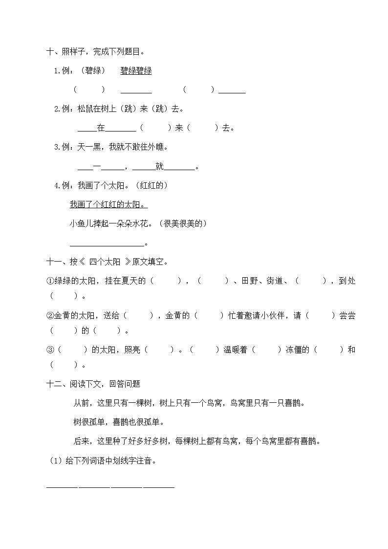 人教部编版一年级下册语文期末试卷（5）（有答案）03