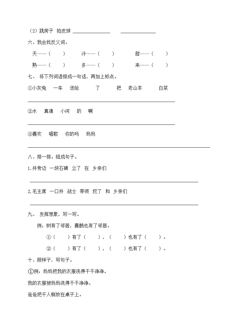 人教部编版一年级下册语文期末试卷（8）（有答案）第2页