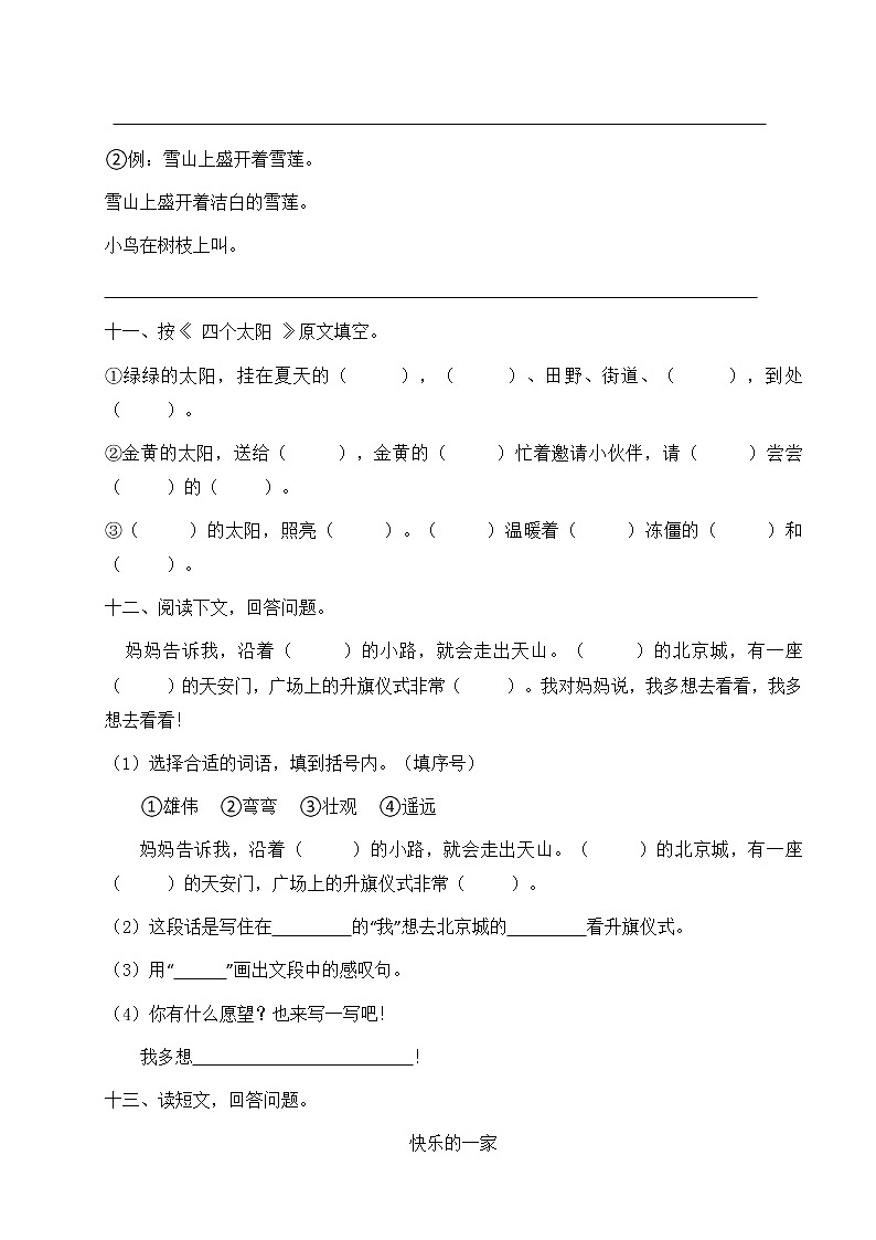 人教部编版一年级下册语文期末试卷（8）（有答案）第3页