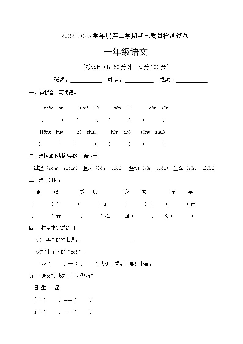 人教部编版一年级下册语文期末试卷（10）（有答案）01