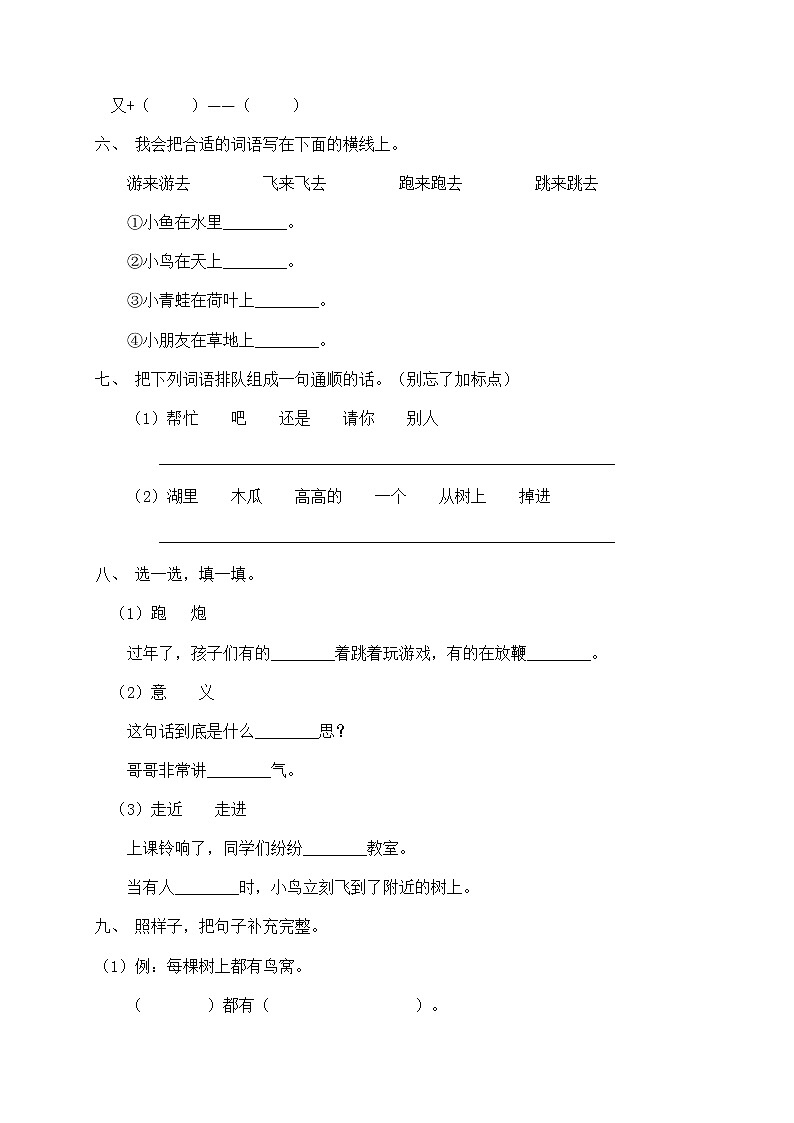人教部编版一年级下册语文期末试卷（10）（有答案）02