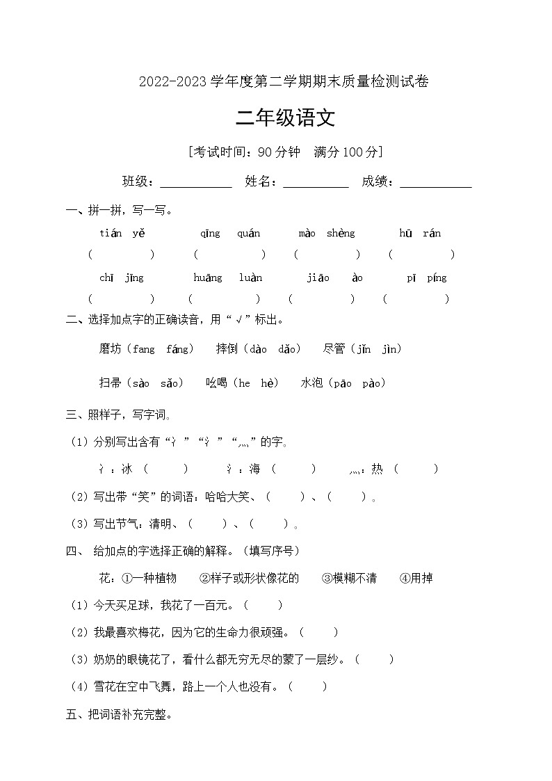 人教部编版二年级下册语文期末试卷（1）（有答案）01