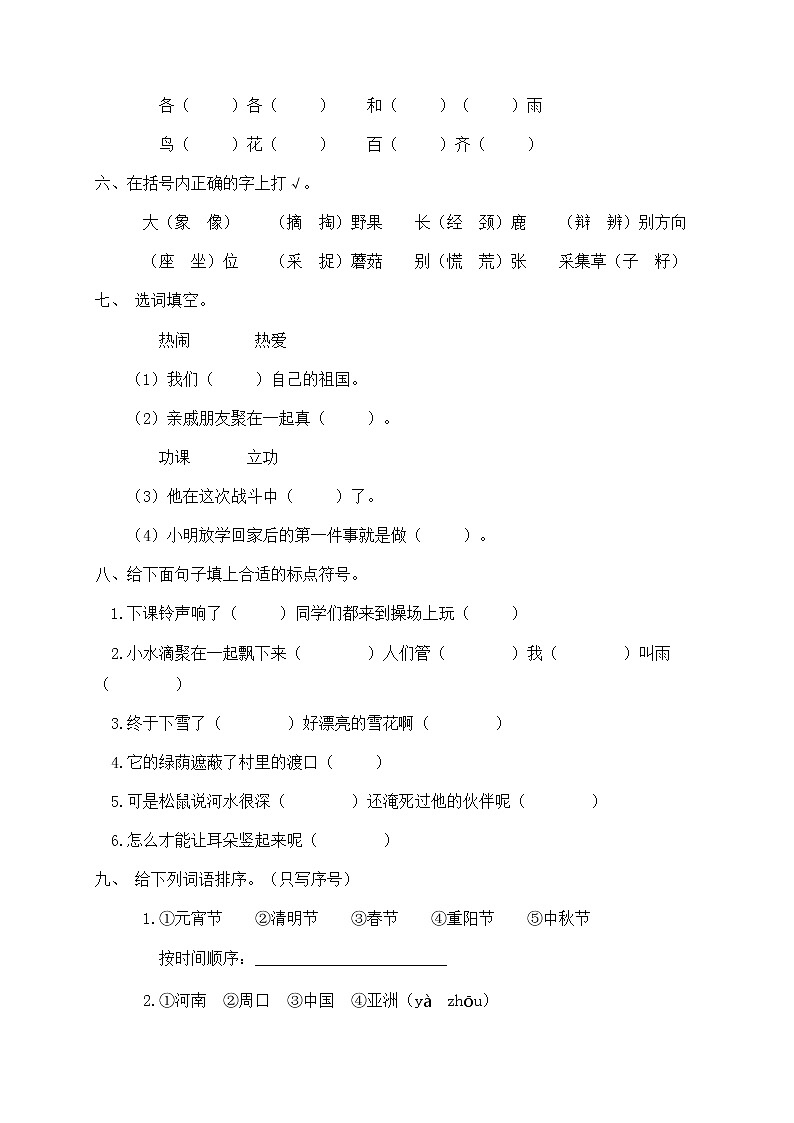 人教部编版二年级下册语文期末试卷（1）（有答案）02