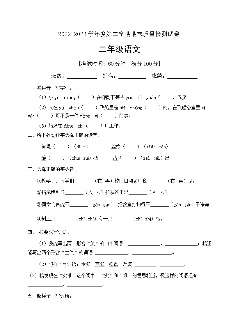 人教部编版二年级下册语文期末试卷（2）（有答案）01