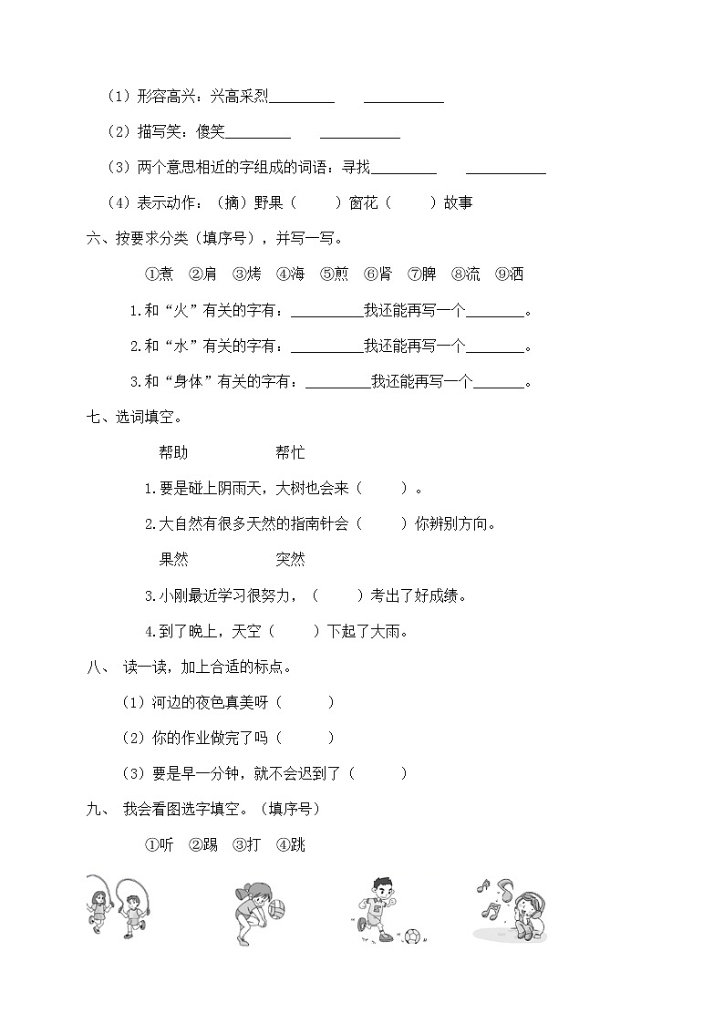 人教部编版二年级下册语文期末试卷（2）（有答案）02