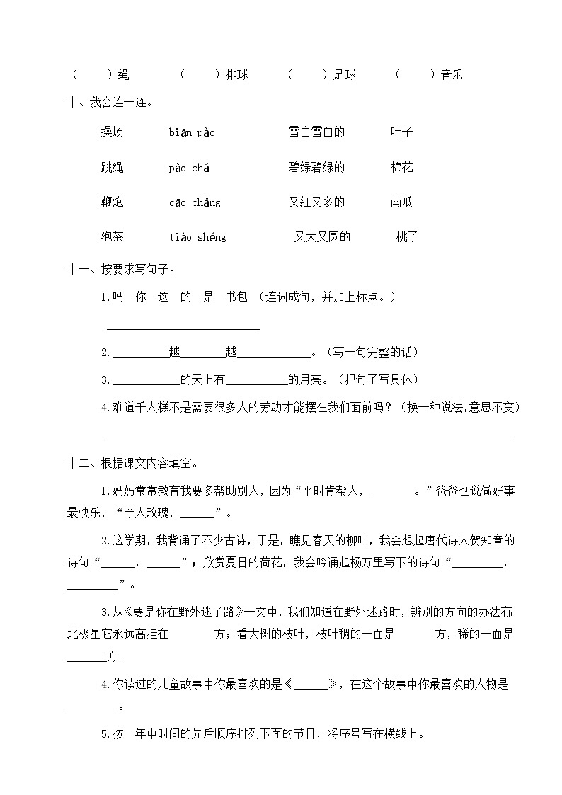 人教部编版二年级下册语文期末试卷（2）（有答案）03