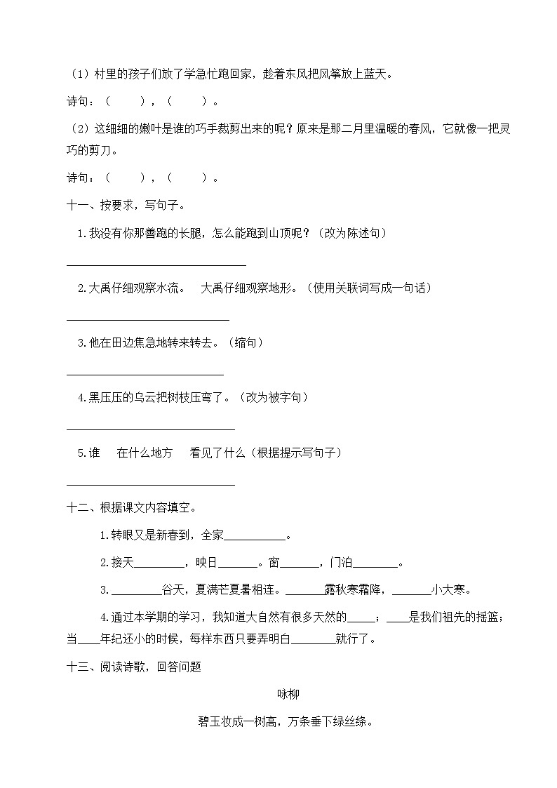人教部编版二年级下册语文期末试卷（3）（有答案）第3页