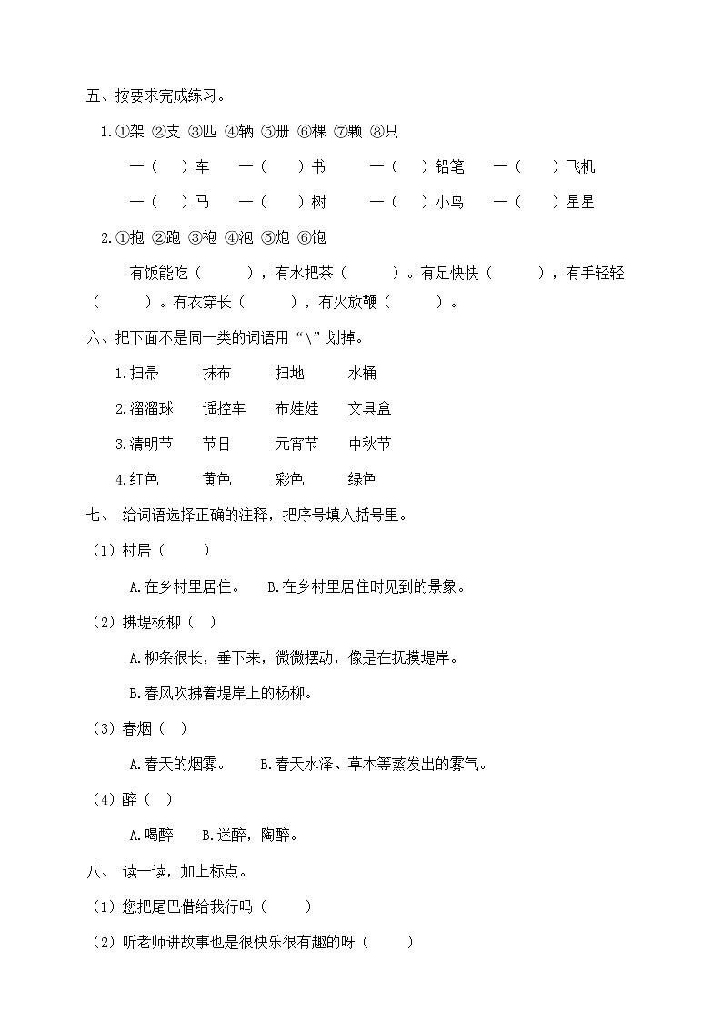 人教部编版二年级下册语文期末试卷（4）（有答案）02