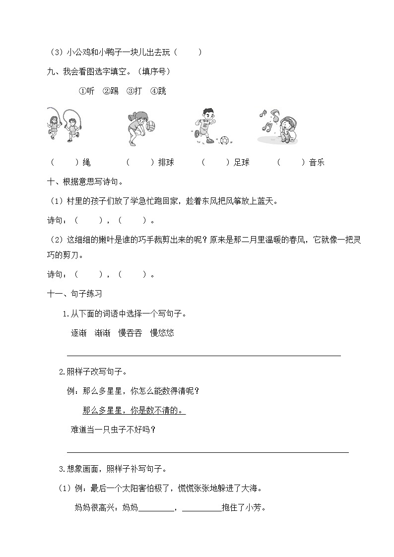 人教部编版二年级下册语文期末试卷（4）（有答案）03