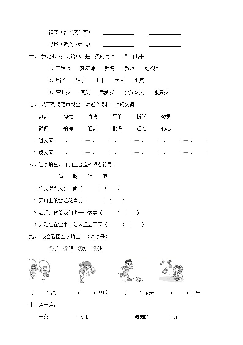 人教部编版二年级下册语文期末试卷（5）（有答案）02