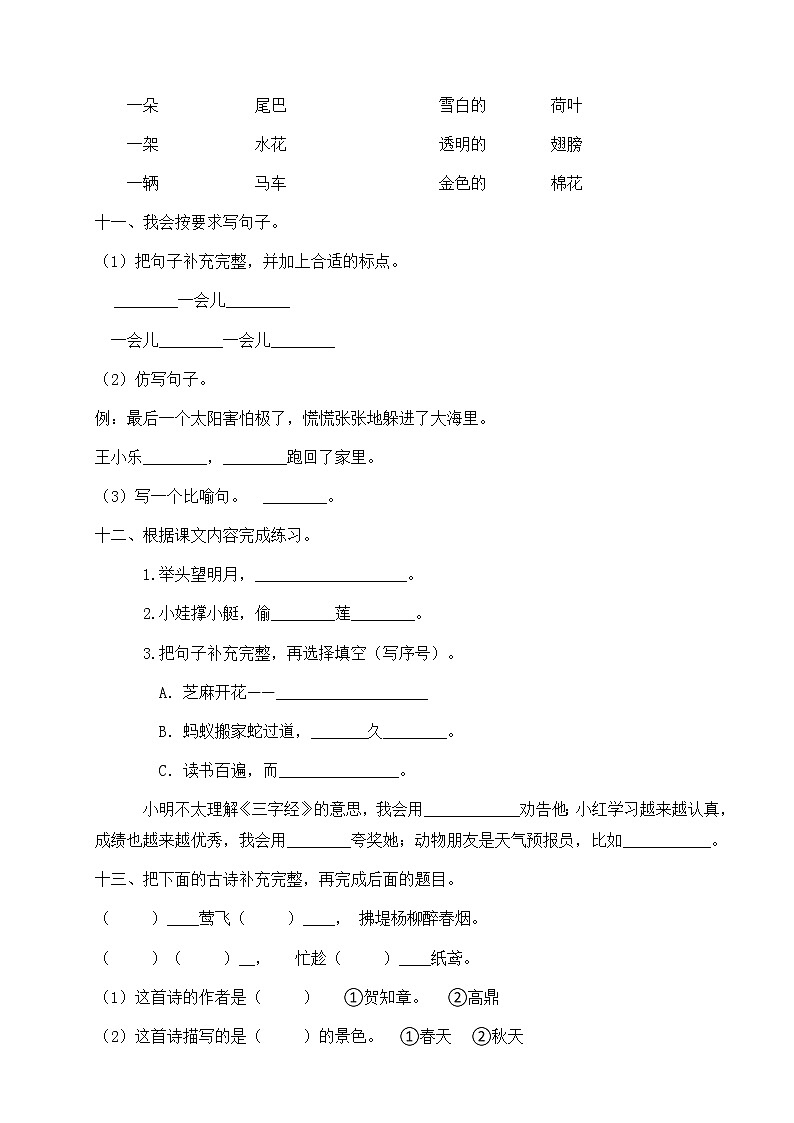 人教部编版二年级下册语文期末试卷（5）（有答案）03