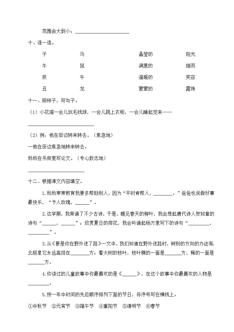 人教部编版二年级下册语文期末试卷（6）（有答案）第3页