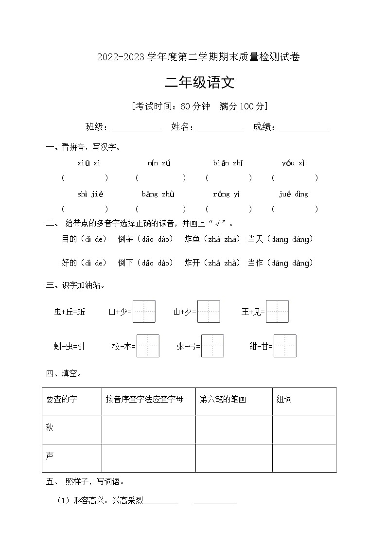 人教部编版二年级下册语文期末试卷（7）（有答案）第1页