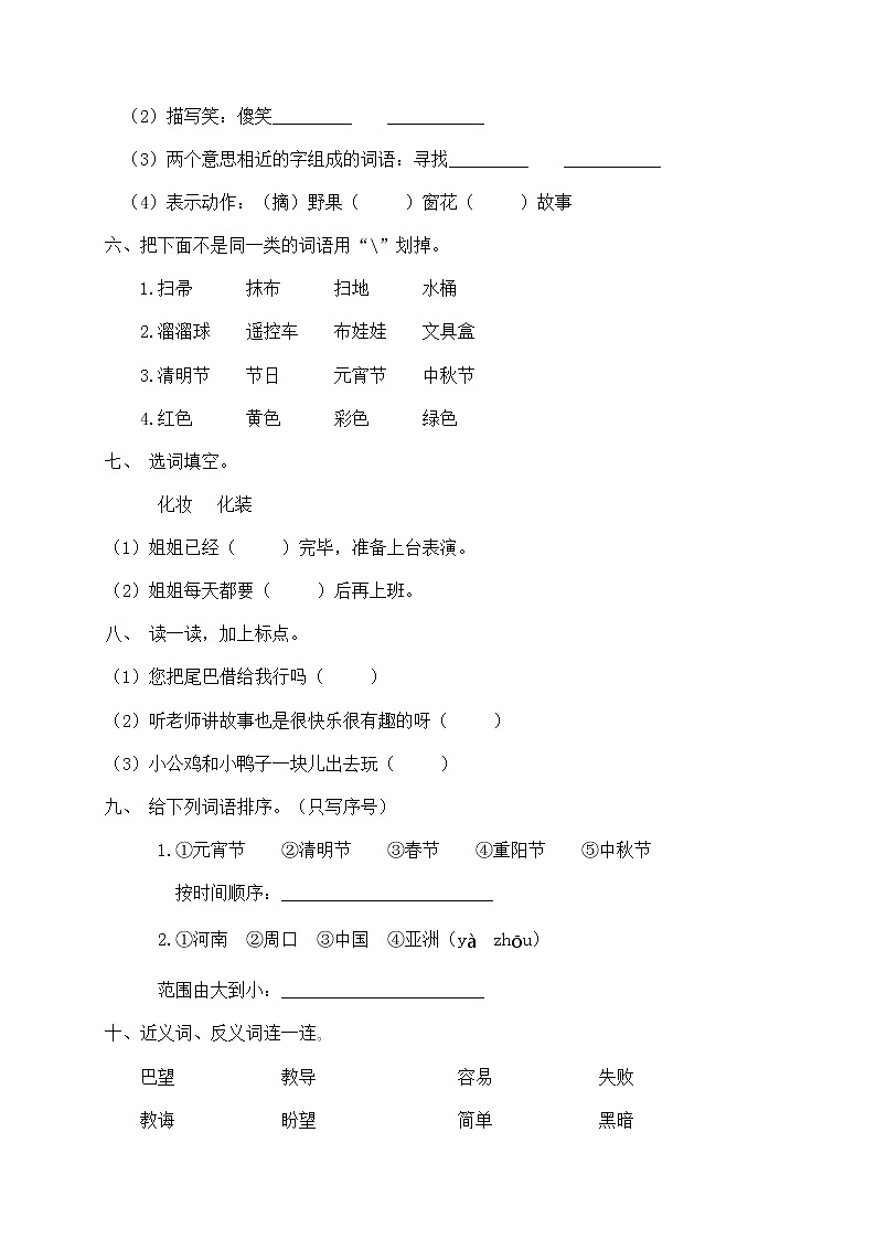 人教部编版二年级下册语文期末试卷（7）（有答案）第2页