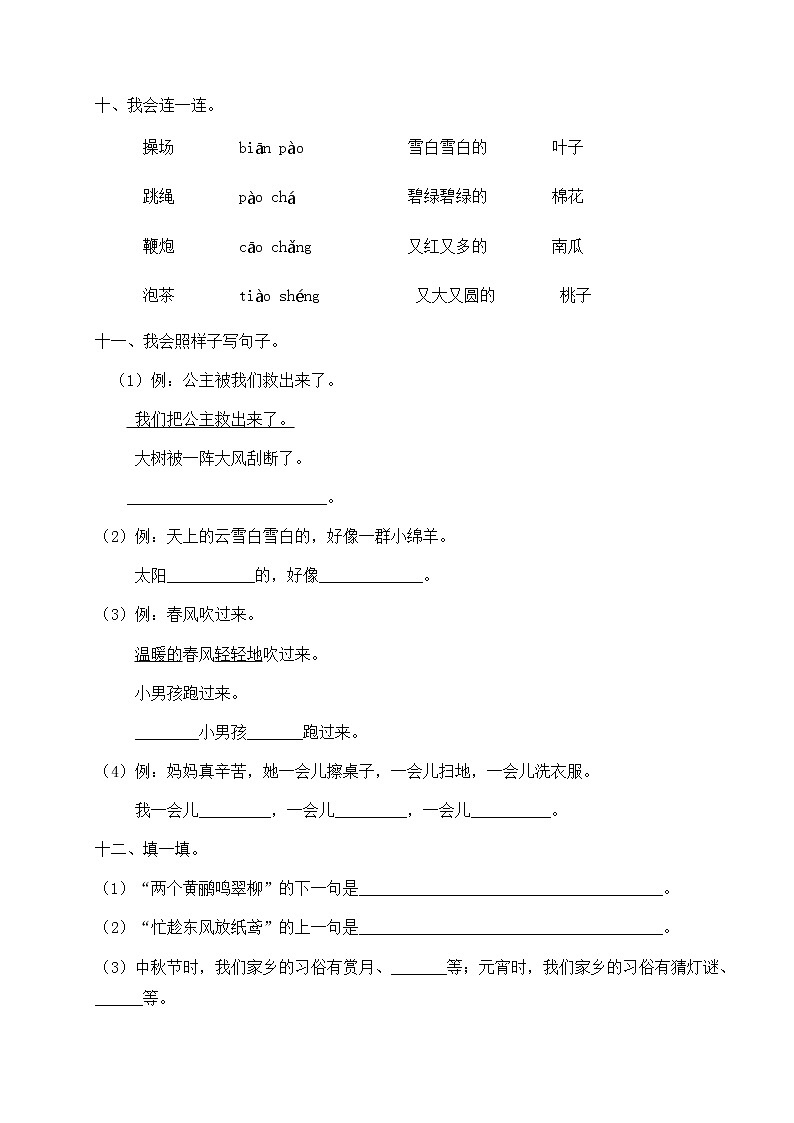 人教部编版二年级下册语文期末试卷（8）（有答案）03