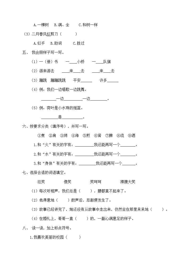 人教部编版二年级下册语文期末试卷（10）（有答案）02