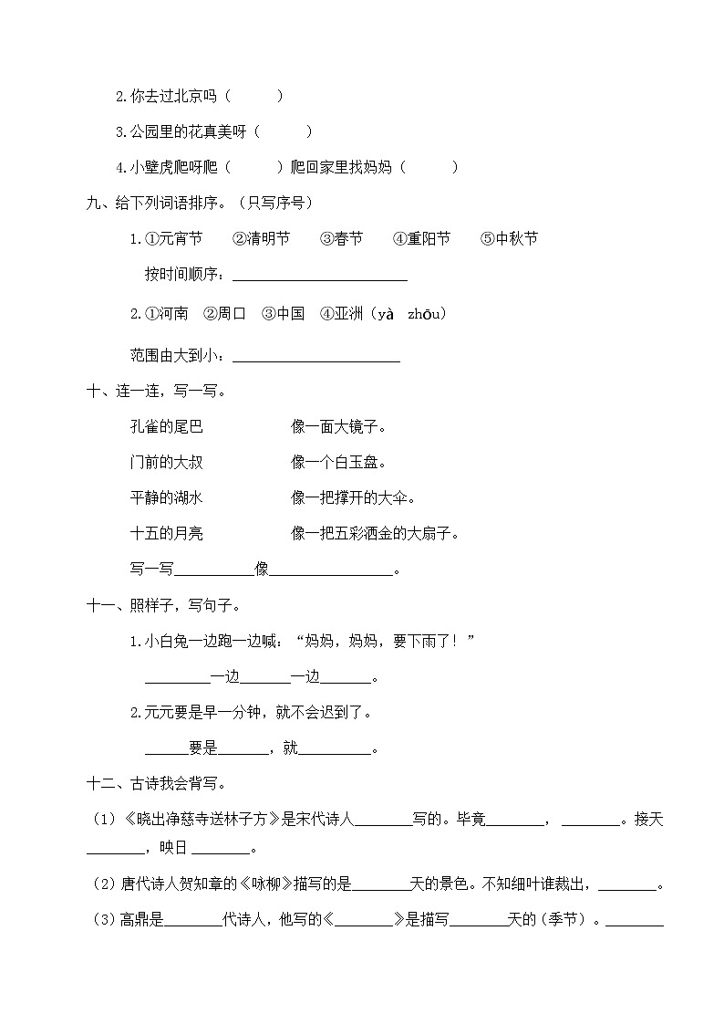 人教部编版二年级下册语文期末试卷（10）（有答案）03