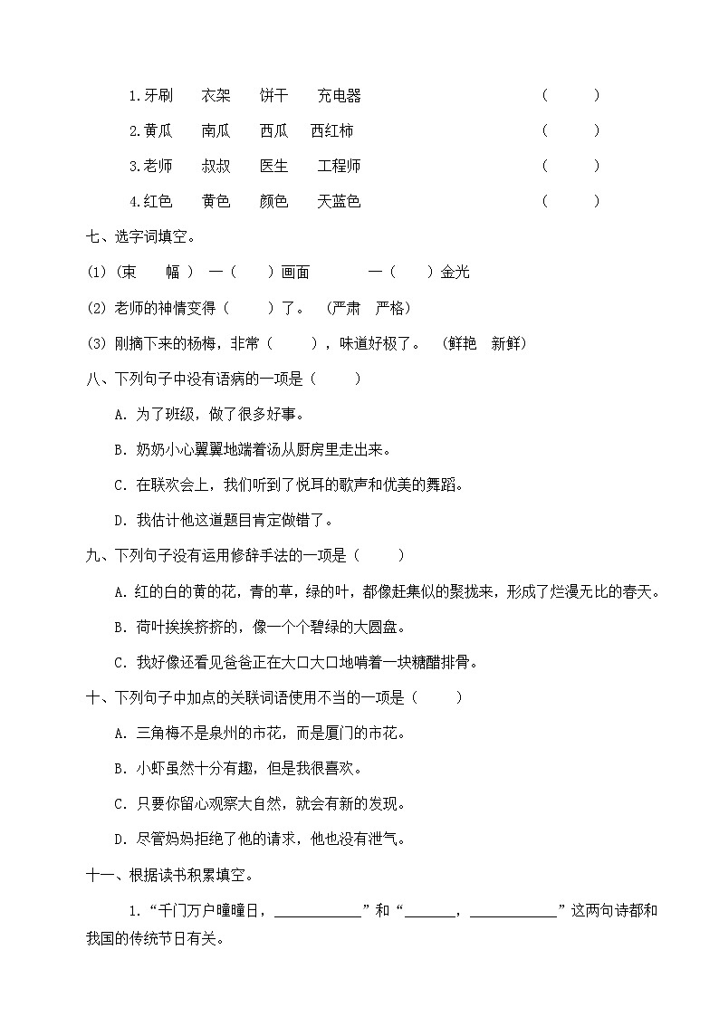 人教部编版三年级下册语文期末试卷（1）（有答案）02