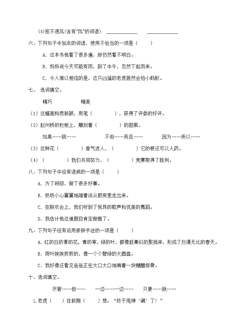 人教部编版三年级下册语文期末试卷（2）（有答案）02