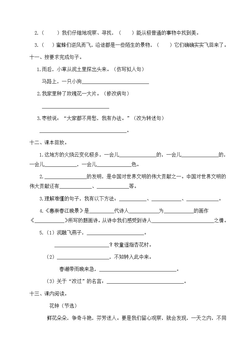 人教部编版三年级下册语文期末试卷（2）（有答案）03