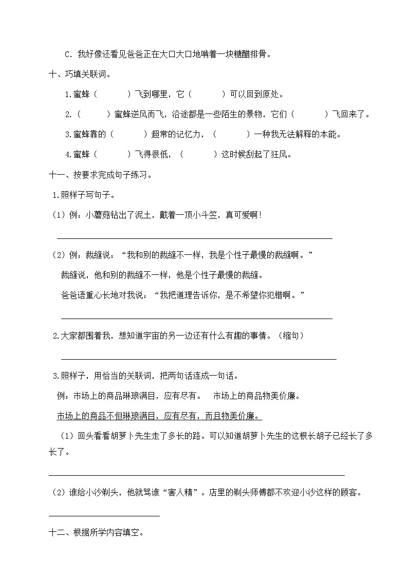 人教部编版三年级下册语文期末试卷（3）（有答案）第3页