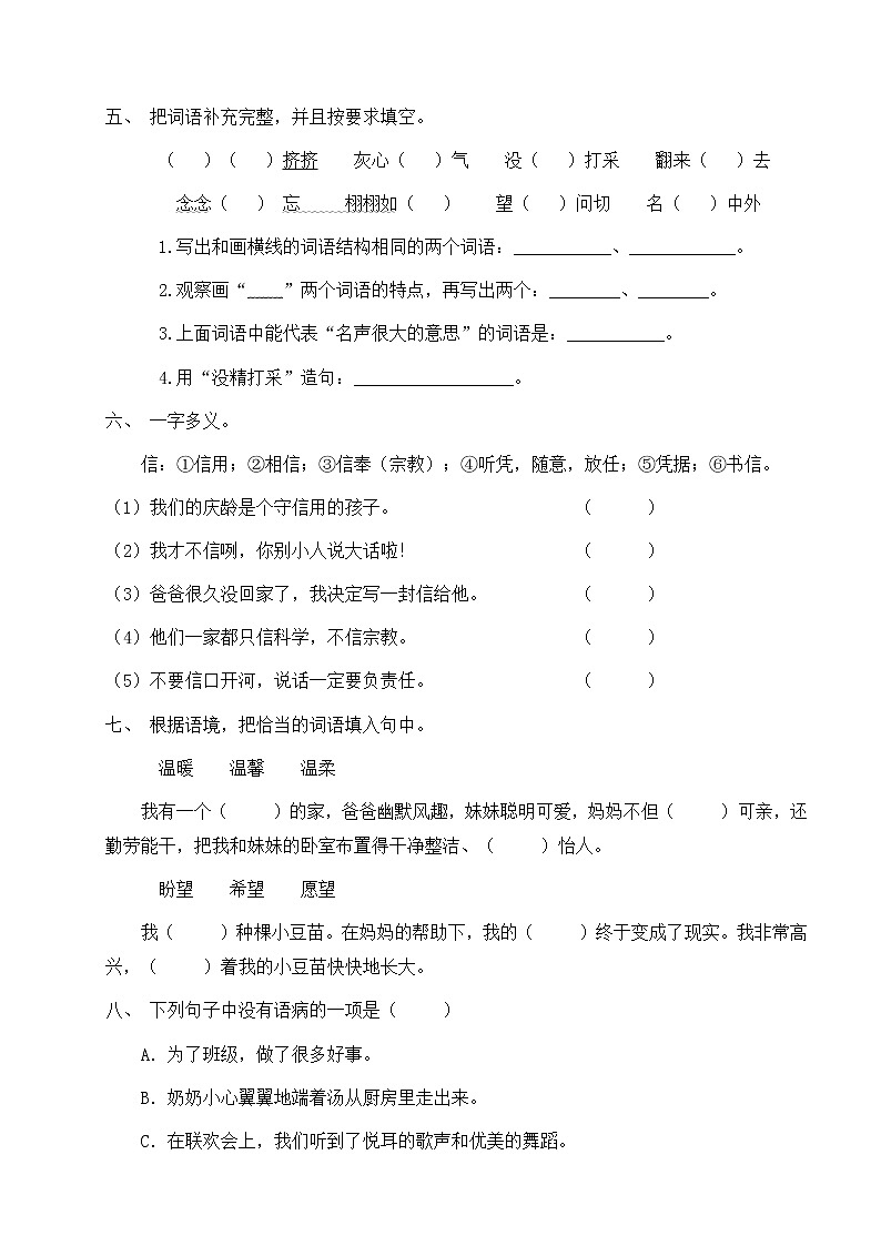 人教部编版三年级下册语文期末试卷（4）（有答案）02
