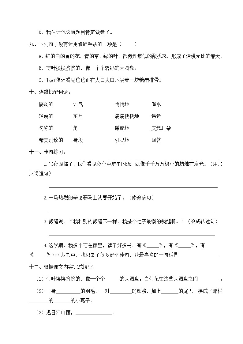 人教部编版三年级下册语文期末试卷（4）（有答案）03