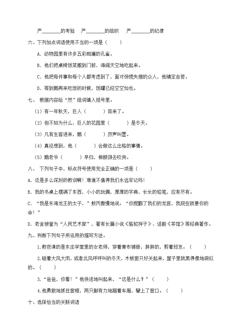 人教部编版四年级下册语文期末试卷（1）（有答案）第2页