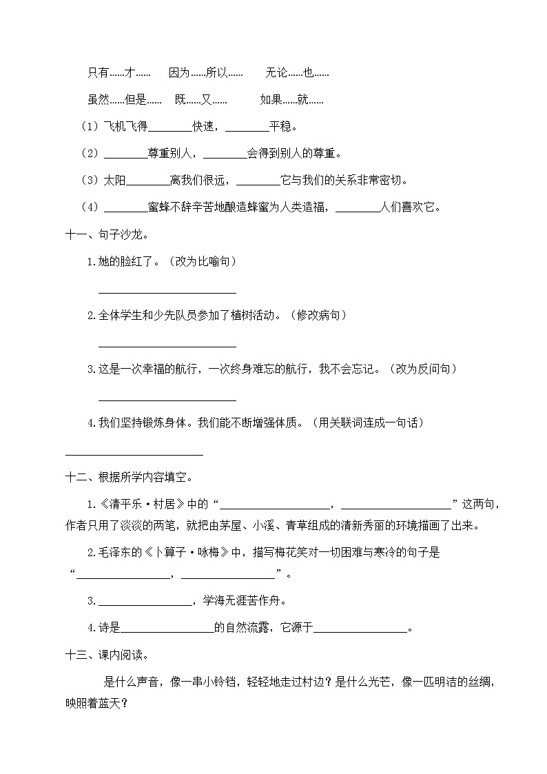 人教部编版四年级下册语文期末试卷（1）（有答案）第3页
