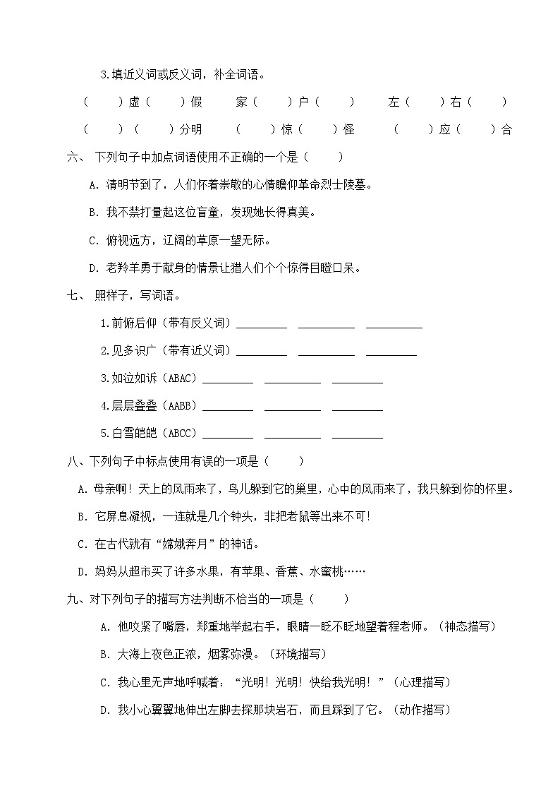 人教部编版四年级下册语文期末试卷（3）（有答案）第2页