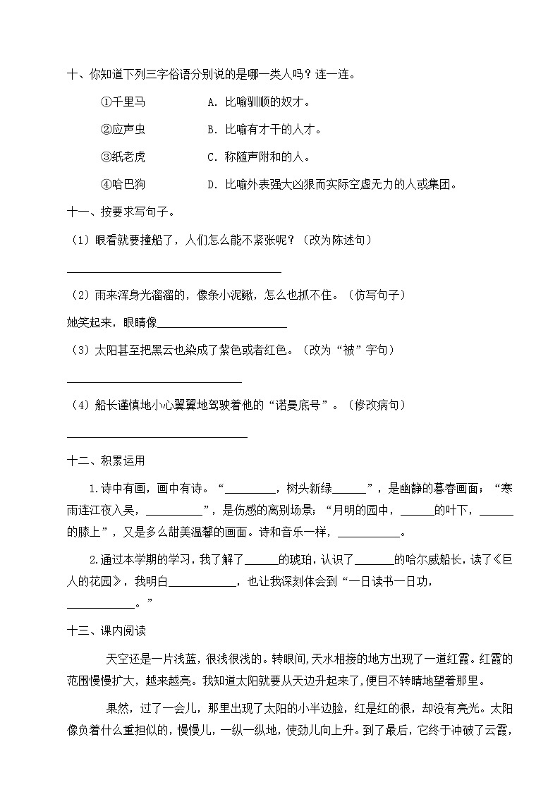 人教部编版四年级下册语文期末试卷（3）（有答案）第3页