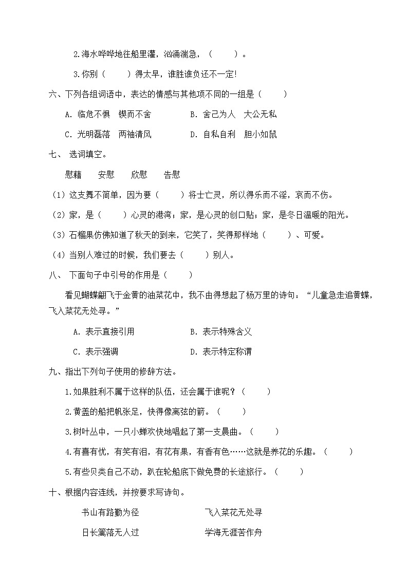 人教部编版四年级下册语文期末试卷（4）（有答案）第2页