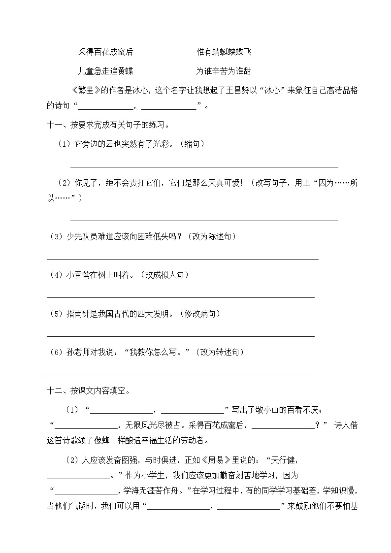 人教部编版四年级下册语文期末试卷（4）（有答案）第3页