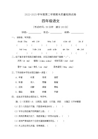 人教部编版四年级下册语文期末试卷（5）（有答案）