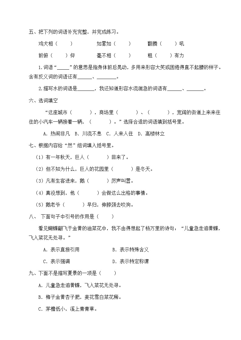 人教部编版四年级下册语文期末试卷（5）（有答案）第2页