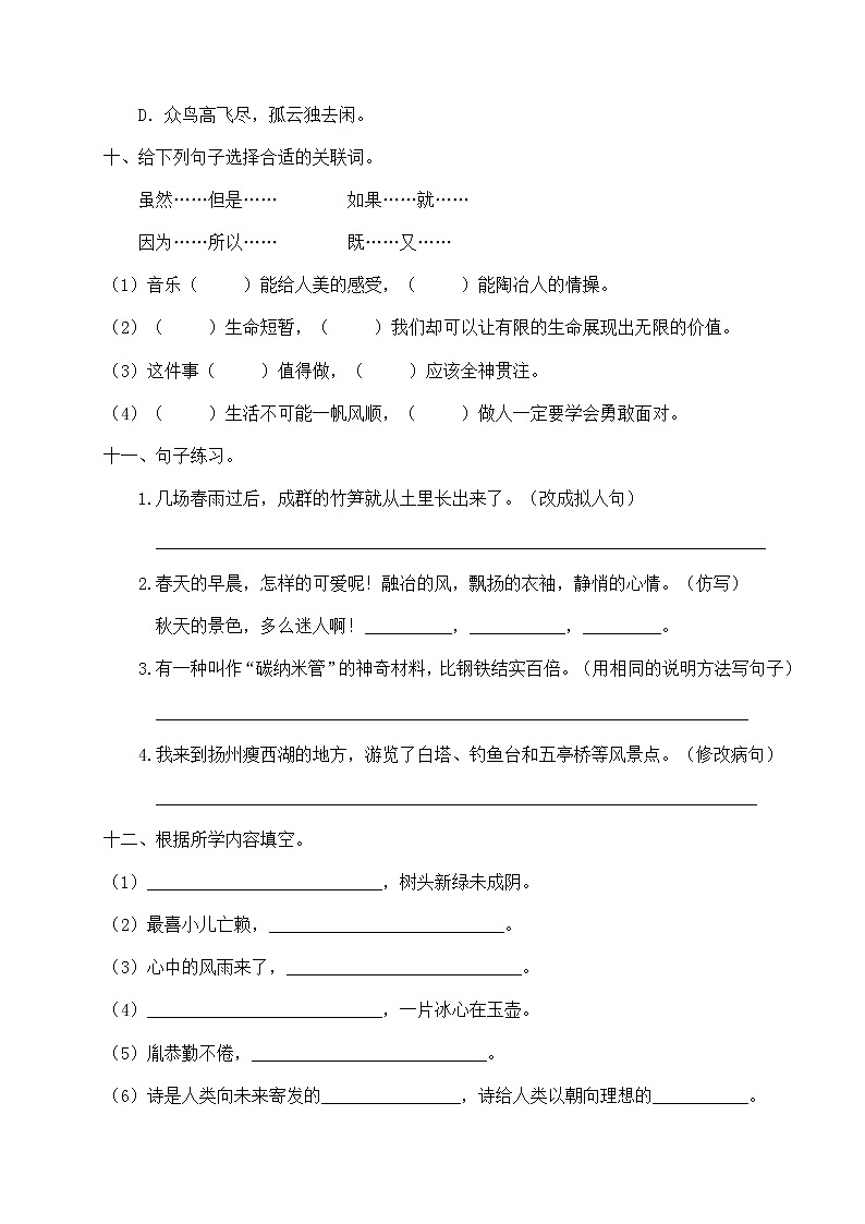 人教部编版四年级下册语文期末试卷（5）（有答案）第3页