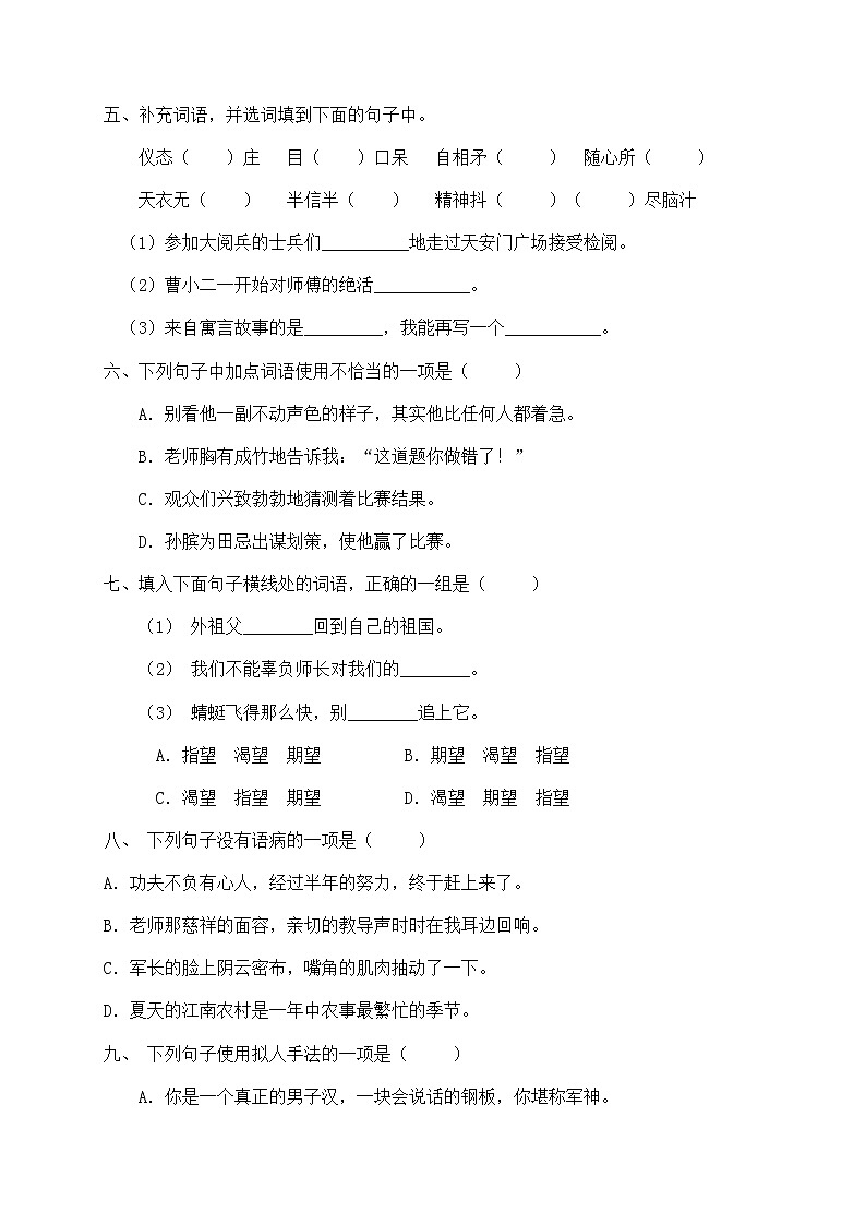 人教部编版四年级下册语文期末试卷（9）（有答案）第2页