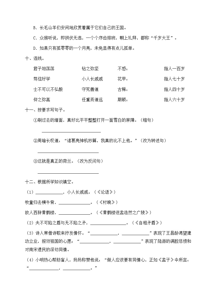人教部编版四年级下册语文期末试卷（9）（有答案）第3页