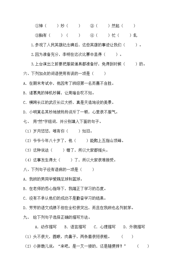 人教部编版五年级下册语文期末试卷（1）（有答案）第2页